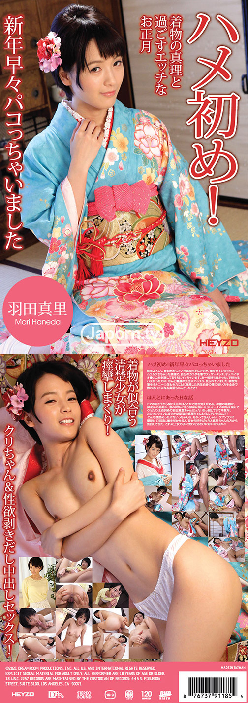 ハメ初め！ : 羽田真里 サンプル画像