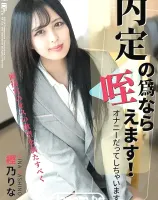 CATCHEYE Vol.229 内定の為なら咥えます: 樫乃りな - 無料アダルト動画付き（サンプル動画）