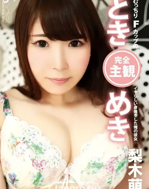S Model SSDV 11 ときめき : 梨木萌ダウンロード