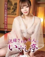 KIRARI MMDV 130 洗練された大人のいやし亭 ～つるつる美肌美女しっぽり～ : 日南りん - 無料アダルト動画付き（サンプル動画）