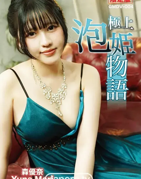 KIRARI GMDV 004 極上泡姫物語 : 森優奈