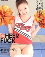 Cheer Fuck : 羽多野しずく - 無料アダルト動画付き（サンプル動画）