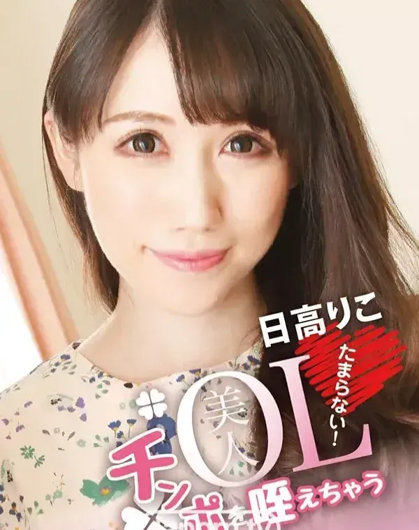キャットウォーク ポイズン CCDV 17 美人OLチンポを咥えちゃうたまらない！ : 日高りこダウンロード