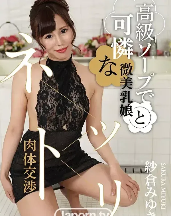 KIRARI MMDV 77 高級ソープで可憐な微美乳娘とネットリ肉体交渉 : 紗倉みゆきダウンロード