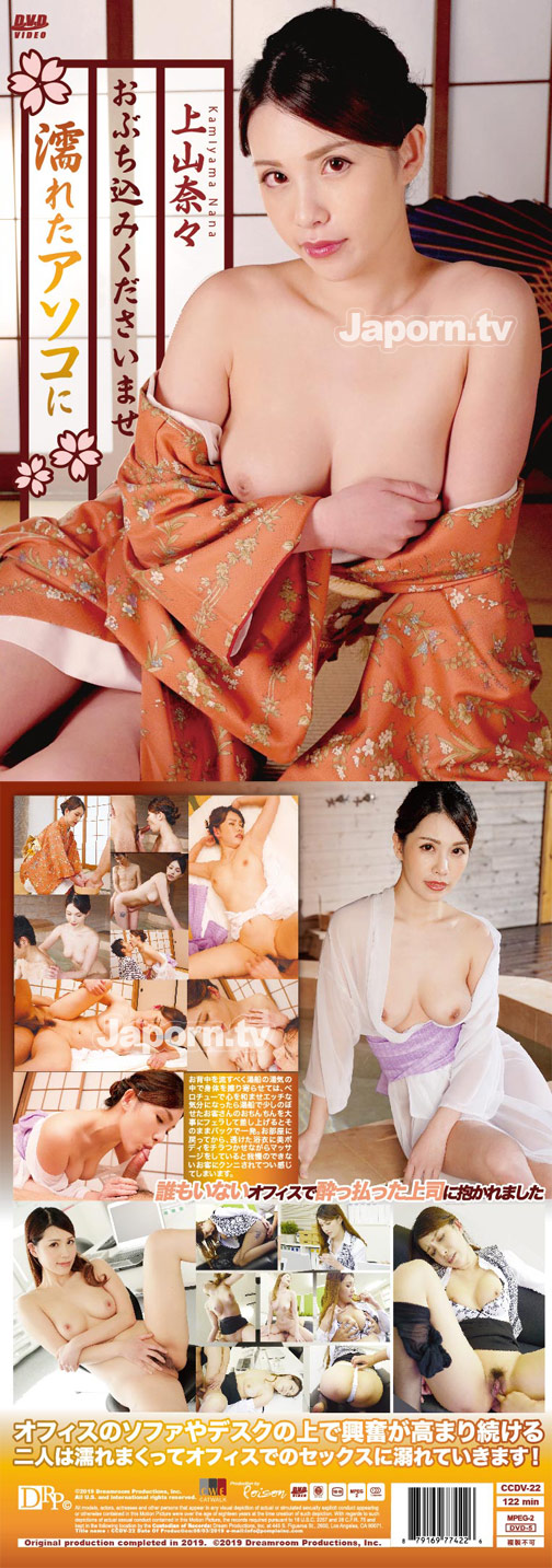 キャットウォーク ポイズン CCDV 22 濡れたアソコにおぶち込みくださいませ : 上山奈々 サンプル画像