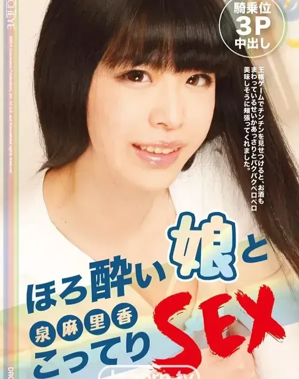 CATCHEYE Vol.170 ほろ酔い娘とこってりSEX : 泉麻里香ダウンロード