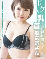 S Model SSDV 18 ボクの乳首を執拗に責めてくる痴女姉さん : 双葉みお