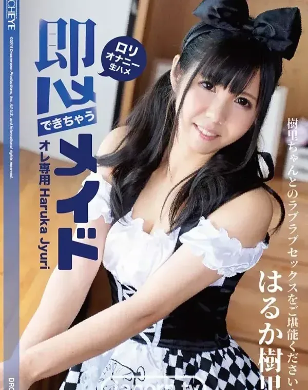 CATCHEYE Vol.186 即ハメできちゃうオレ専用メイド : はるか樹里ダウンロード